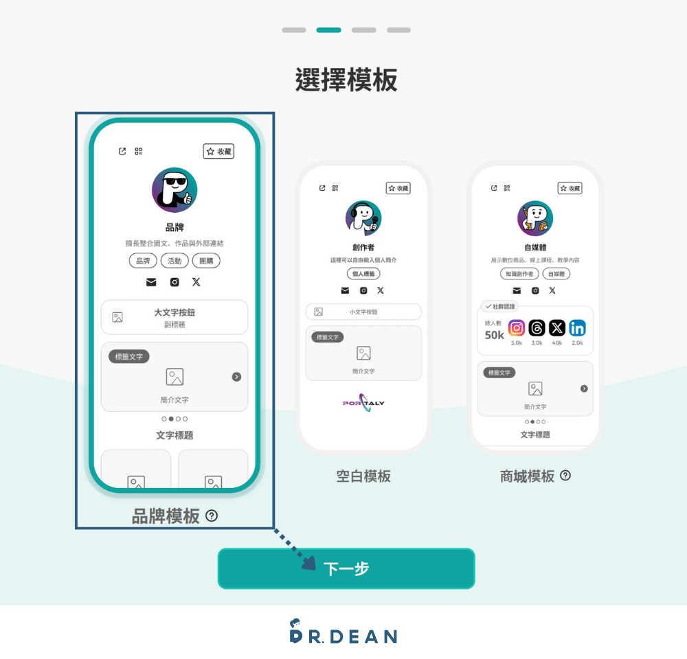 Portaly 教學:一站搞定個人品牌介紹 + 數位商品銷售 8 選擇品牌模板以進行設計編輯