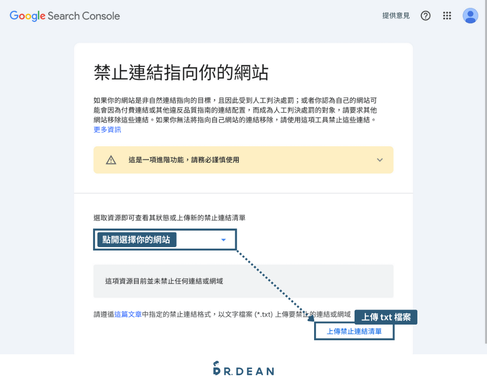 如何提升網站安全性?10 個免費檢測工具 + 9 個定期維護項目 12 Google Search Console 上傳拒絕連結清單操作介面