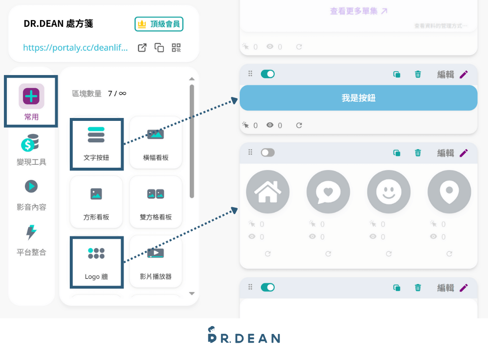 Portaly 教學:一站搞定個人品牌介紹 + 數位商品銷售 14 常用於首頁的文字按鈕與品牌標誌排列