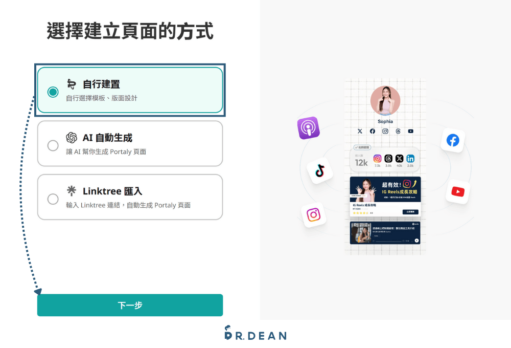Portaly 教學:一站搞定個人品牌介紹 + 數位商品銷售 7 選擇自行建立頁面選項的操作介面