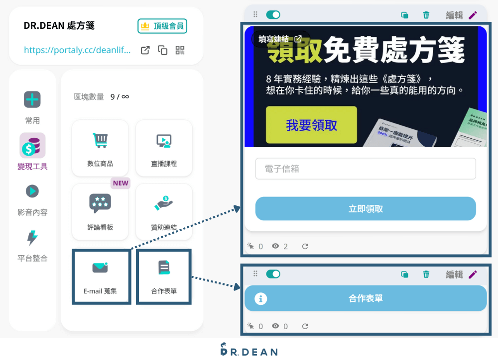 Portaly 教學:一站搞定個人品牌介紹 + 數位商品銷售 17 名單蒐集功能使用說明與介面