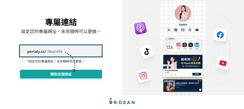 Portaly 教學:一站搞定個人品牌介紹 + 數位商品銷售 5 Portaly 設定專屬網址畫面