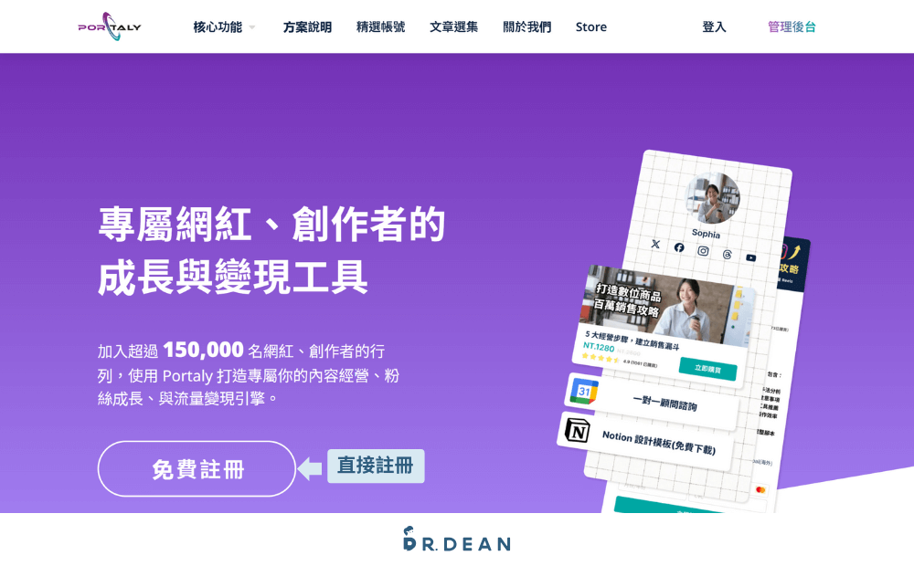 Portaly 教學:一站搞定個人品牌介紹 + 數位商品銷售 4 前往 Portaly 官網註冊新帳號