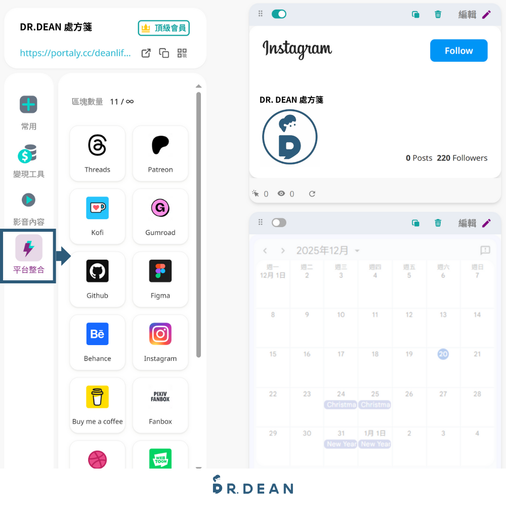Portaly 教學:一站搞定個人品牌介紹 + 數位商品銷售 16 Portaly 支援的第三方平台連結一覽