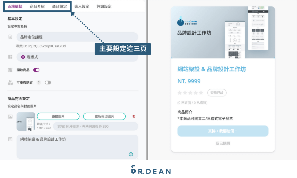Portaly 教學:一站搞定個人品牌介紹 + 數位商品銷售 19 設定商品基本資訊和介紹內容