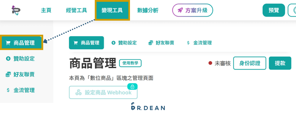 Portaly 教學:一站搞定個人品牌介紹 + 數位商品銷售 20 商品專案管理介面操作說明