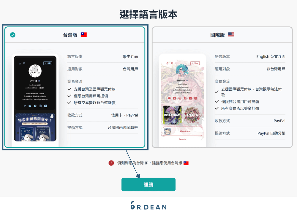 Portaly 教學:一站搞定個人品牌介紹 + 數位商品銷售 6 選擇台灣版以支援台灣金流收款