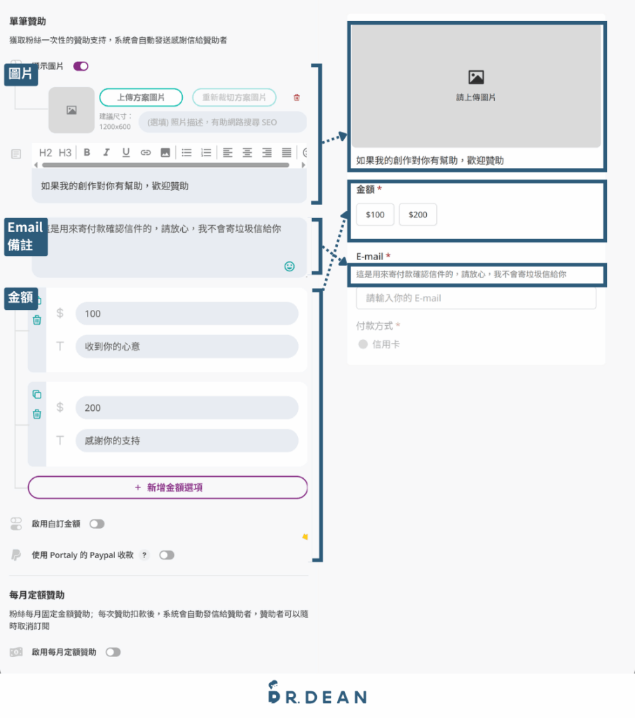 Portaly 教學:一站搞定個人品牌介紹 + 數位商品銷售 22 贊助收款區塊設定頁面功能示意