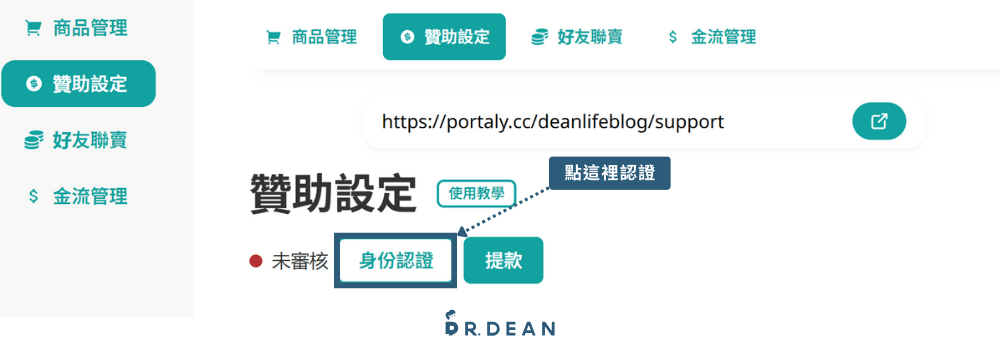 Portaly 教學:一站搞定個人品牌介紹 + 數位商品銷售 23 填寫身分認證與收款資料步驟