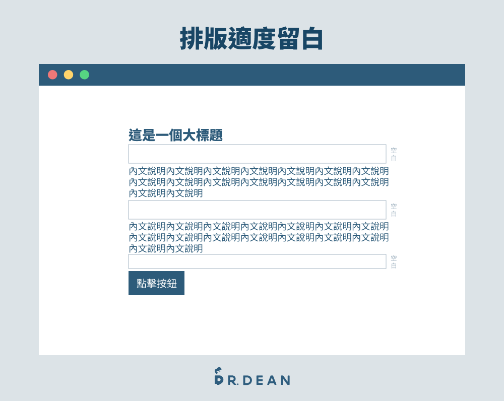 14 種網頁排版技巧:製作頁面必學!更直覺、更有信任感 19 排版留白