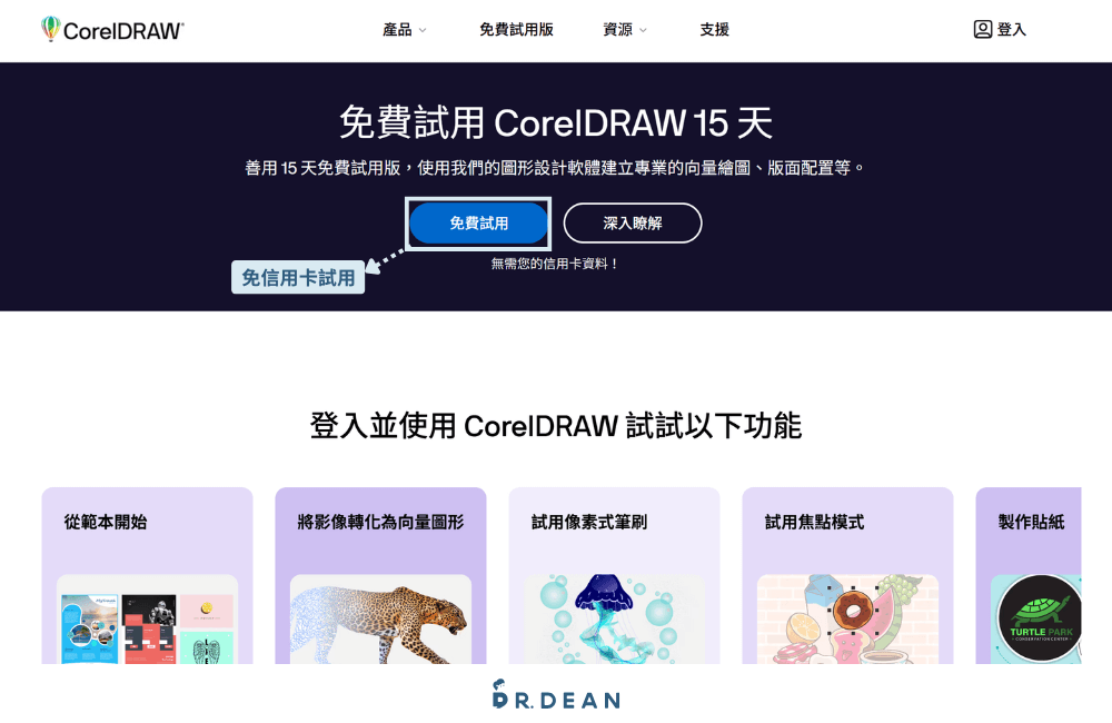 【2026】16 款製圖軟體推薦:品牌經營、創作者必看 (含 AI 功能) 11 CorelDRAW 網站可申請免費試用版