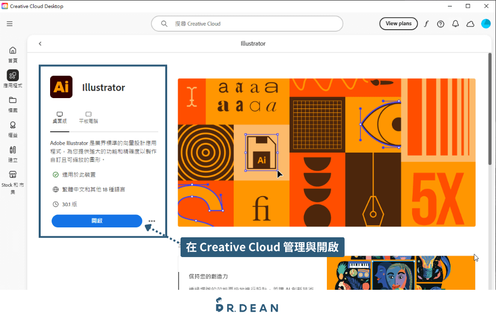 【2026】16 款製圖軟體推薦:品牌經營、創作者必看 (含 AI 功能) 10 Illustrator 需從 Creative Cloud 啟動管理