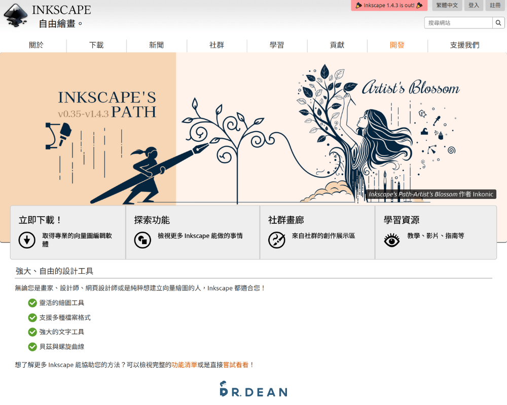 【2026】16 款製圖軟體推薦:品牌經營、創作者必看 (含 AI 功能) 15 Inkscape 向量繪圖工具官方網站首頁