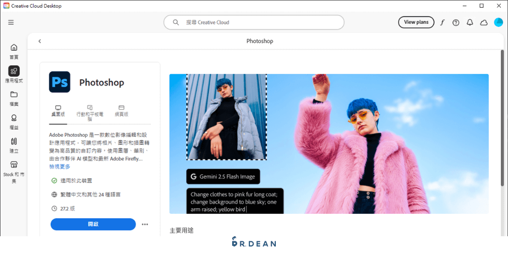 【2026】16 款製圖軟體推薦:品牌經營、創作者必看 (含 AI 功能) 16 Adobe Creative Cloud 中 Photoshop 下載畫面