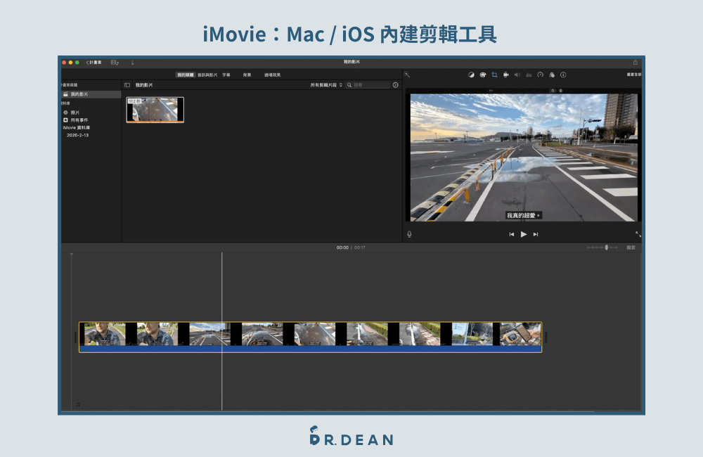 15 款影片剪輯軟體推薦:2026 內容創作者必備 (含 App) 15 iMovie 介面顯示電影級模式剪輯功能與預告片模板