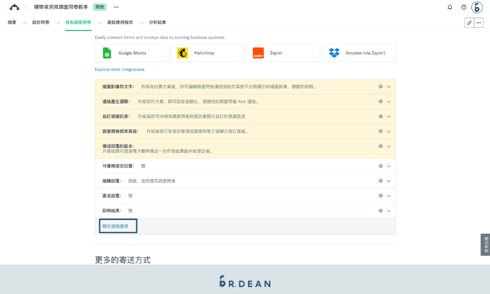 SurveyMonkey 教學:用問卷,精準掌握需求【2026 新版】 19 進階選項展開後呈現截止日期與回覆數量設定內容