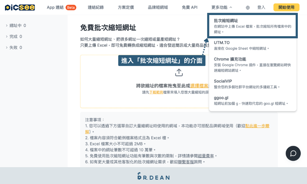 Picsee 教學:創作者一站式縮網址平台(含 8 折專屬折扣) 25 進入批次縮短網址功能頁面
