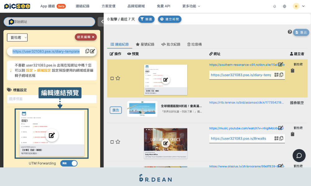 Picsee 教學:創作者一站式縮網址平台(含 8 折專屬折扣) 17 進入預覽連結編輯功能步驟