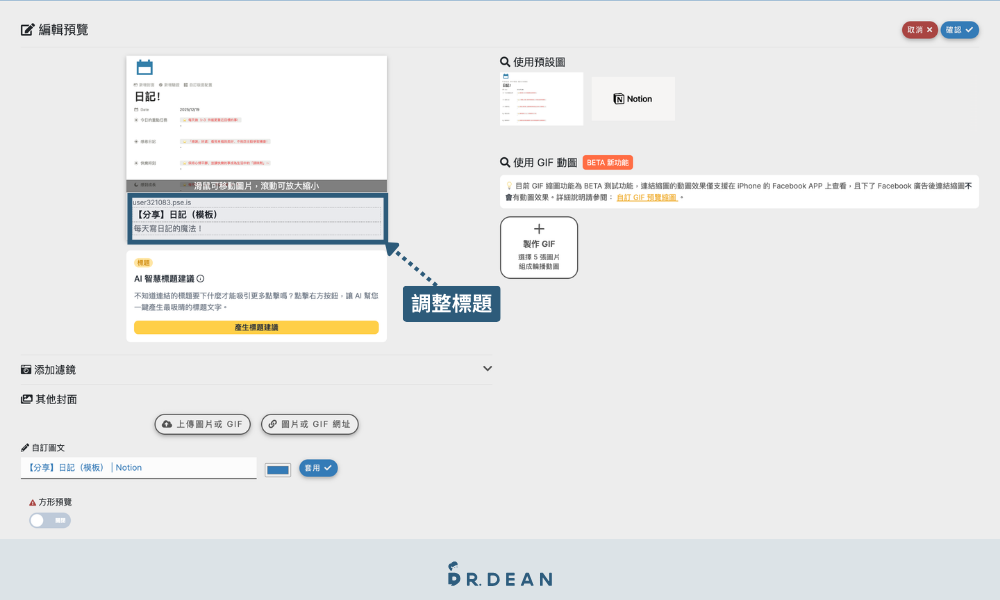 Picsee 教學:創作者一站式縮網址平台(含 8 折專屬折扣) 19 可自訂標題與說明的虛線選取區
