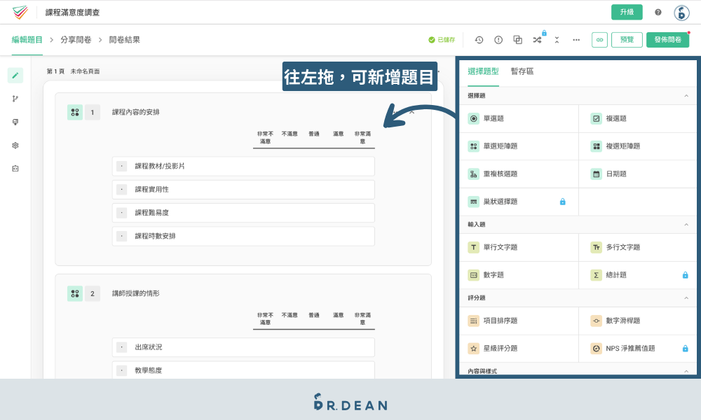 SurveyCake 教學:5 分鐘,用 AI 做出專業級問卷【2026】 6 新增選擇題操作介面與拖曳題型說明