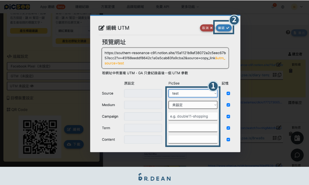 Picsee 教學:創作者一站式縮網址平台(含 8 折專屬折扣) 24 選取項目後可進行細部調整