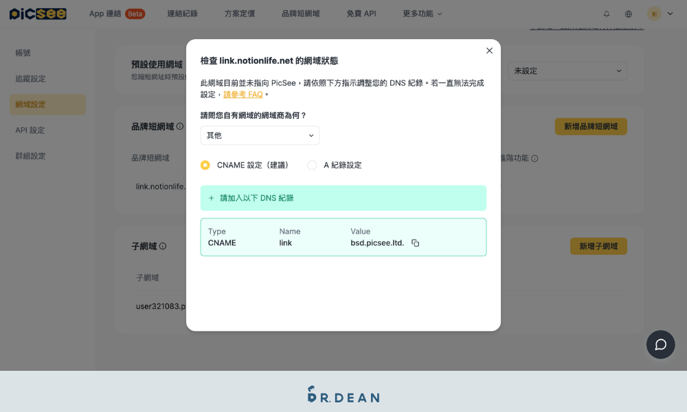 Picsee 教學:創作者一站式縮網址平台(含 8 折專屬折扣) 14 請等待約 30 秒再重新檢查狀態