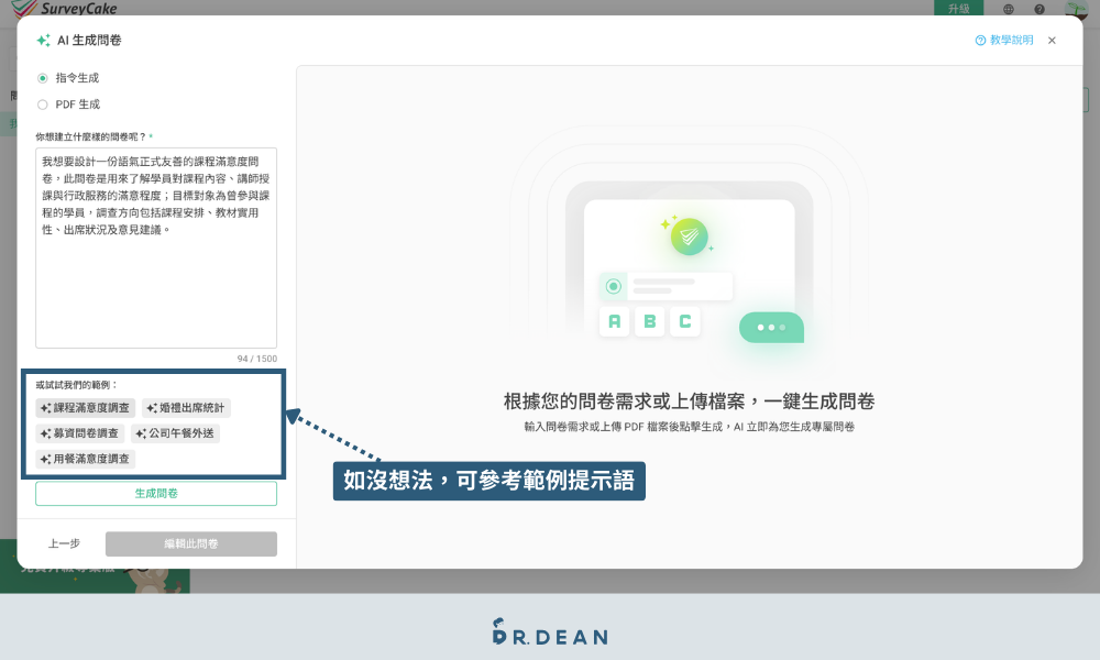 SurveyCake 教學:5 分鐘,用 AI 做出專業級問卷【2026】 4 可上傳問卷需求或直接丟入 PDF 檔