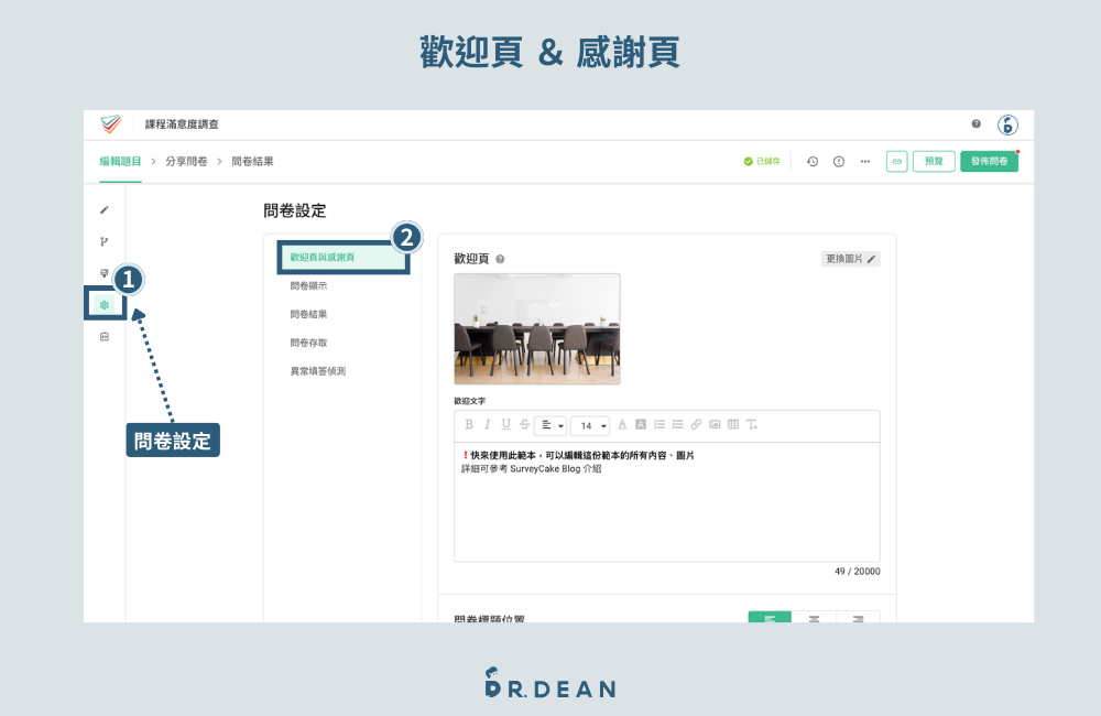 SurveyCake 教學:5 分鐘,用 AI 做出專業級問卷【2026】 13 問卷後台主題顏色與歡迎感謝頁設定