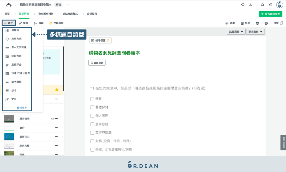 SurveyMonkey 教學:用問卷,精準掌握需求【2026 新版】 8 SurveyMonkey 建立問卷選擇題目類型操作介面