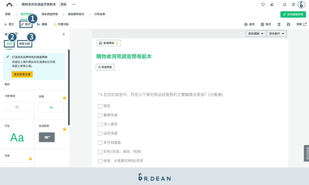 SurveyMonkey 教學:用問卷,精準掌握需求【2026 新版】 12 問卷佈景主題和樣式設定付費限制提示