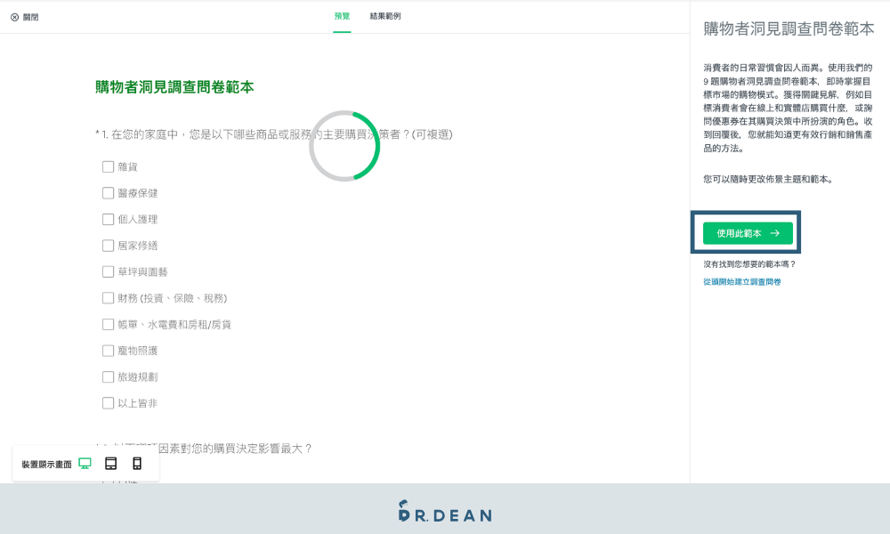 SurveyMonkey 教學:用問卷,精準掌握需求【2026 新版】 7 選擇所需範本後點擊使用此範本按鈕