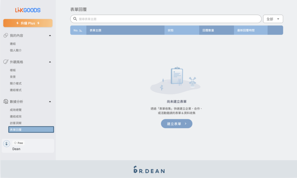 LINKGOODS 教學:創作者提升轉換率的多連結工具【2026】 22 內建表單適用於收集聯絡資訊