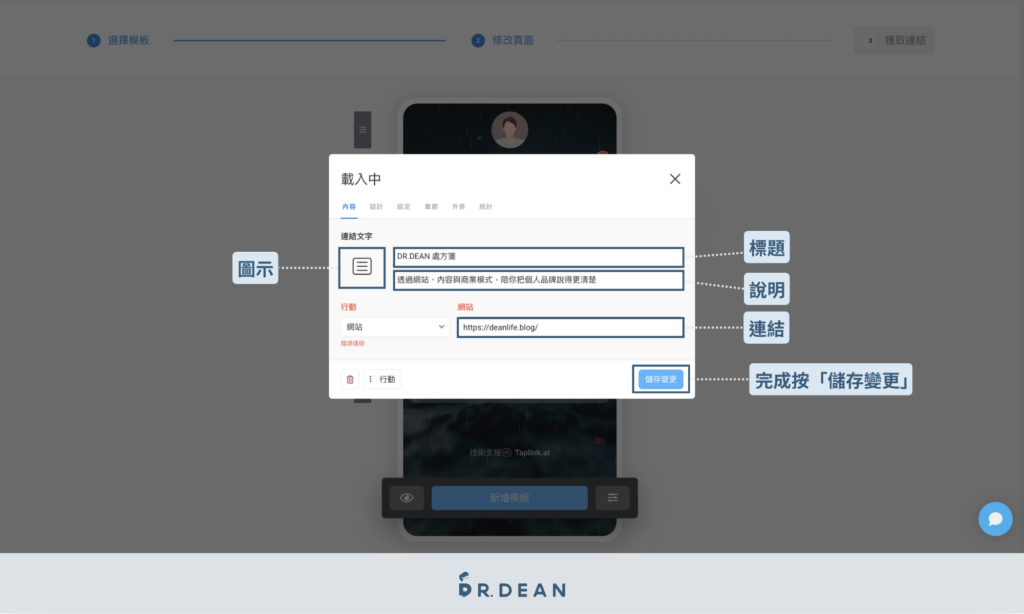 Taplink 教學:打造高質感 Instagram 多連結工具【2026】 6 區塊尚未完成設定提示畫面