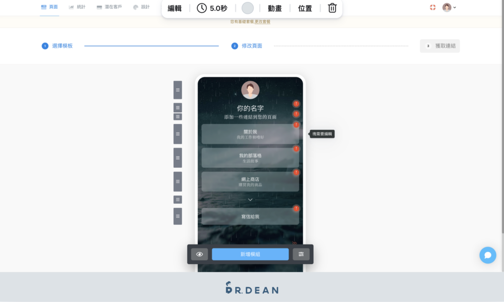 Taplink 教學:打造高質感 Instagram 多連結工具【2026】 5 區塊尚未完成設定出現紅色驚嘆號