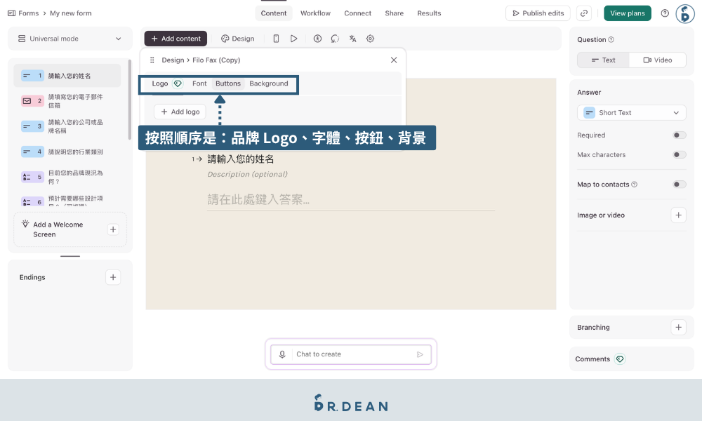 Typeform 教學:適合設計師,10 分鐘提升問卷回覆率 18 品牌 logo 及字體按鈕調整示範