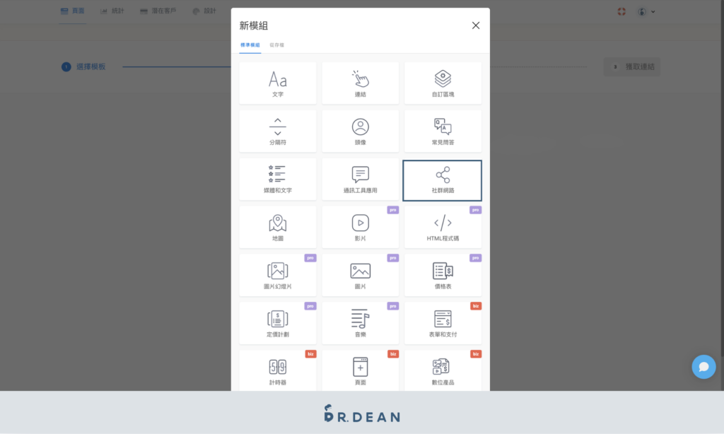 Taplink 教學:打造高質感 Instagram 多連結工具【2026】 16 選單包含內容區塊新增和社群平台選項