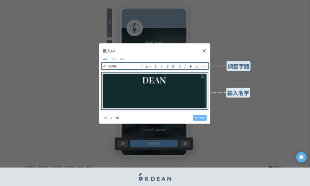 Taplink 教學:打造高質感 Instagram 多連結工具【2026】 9 自訂你的名字標籤並調整樣式