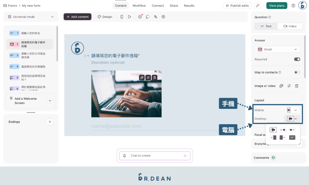 Typeform 教學:適合設計師,10 分鐘提升問卷回覆率 22 調整桌機與手機版圖片版位順序