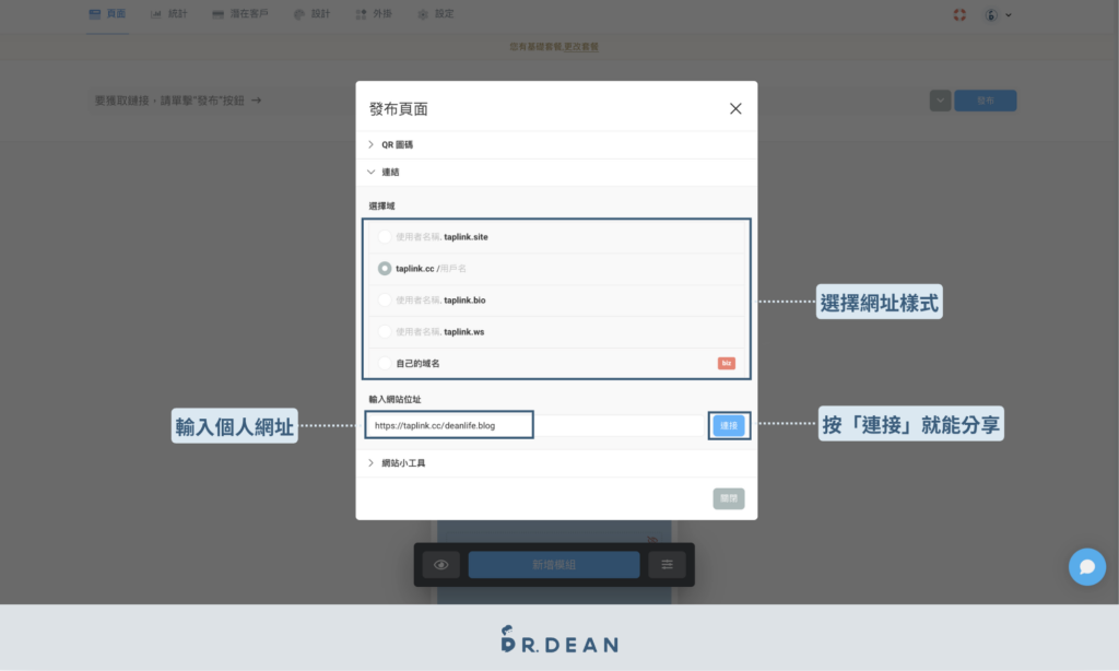 Taplink 教學:打造高質感 Instagram 多連結工具【2026】 22 連結設定可選擇網址樣式並輸入個人網址