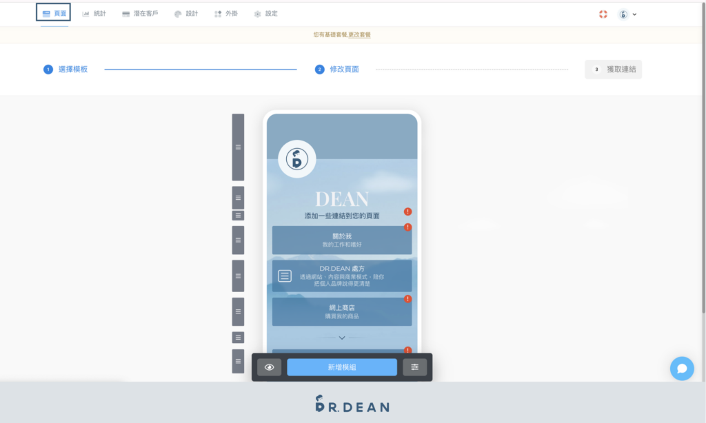 Taplink 教學:打造高質感 Instagram 多連結工具【2026】 13 選擇設計後頁面自動更新內容