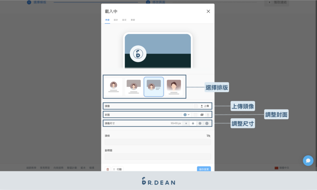 Taplink 教學:打造高質感 Instagram 多連結工具【2026】 7 點擊頭像上傳與調整個人頭貼設定
