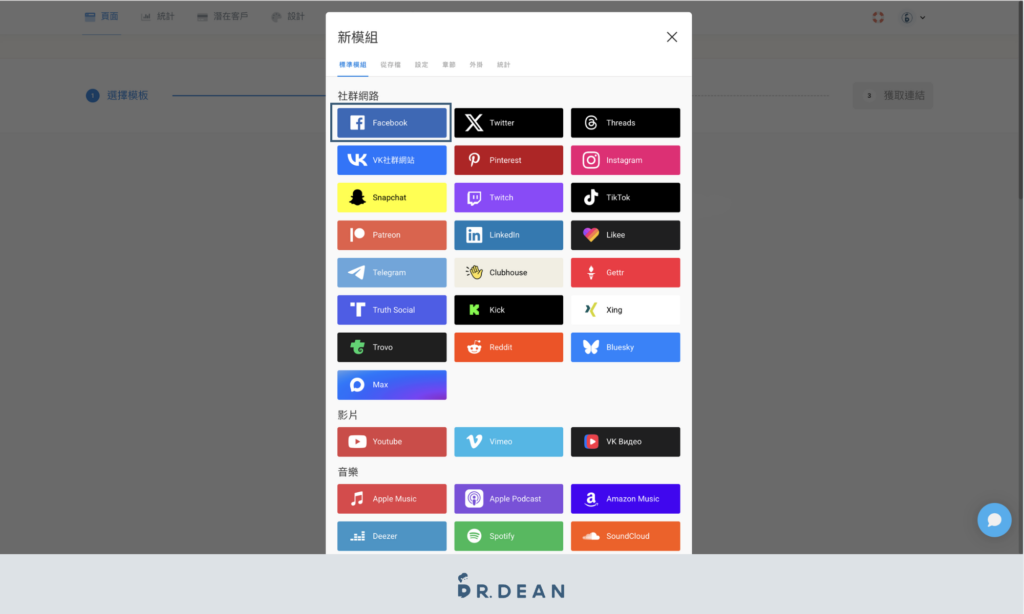 Taplink 教學:打造高質感 Instagram 多連結工具【2026】 17 選取 Facebook 社群平台選項