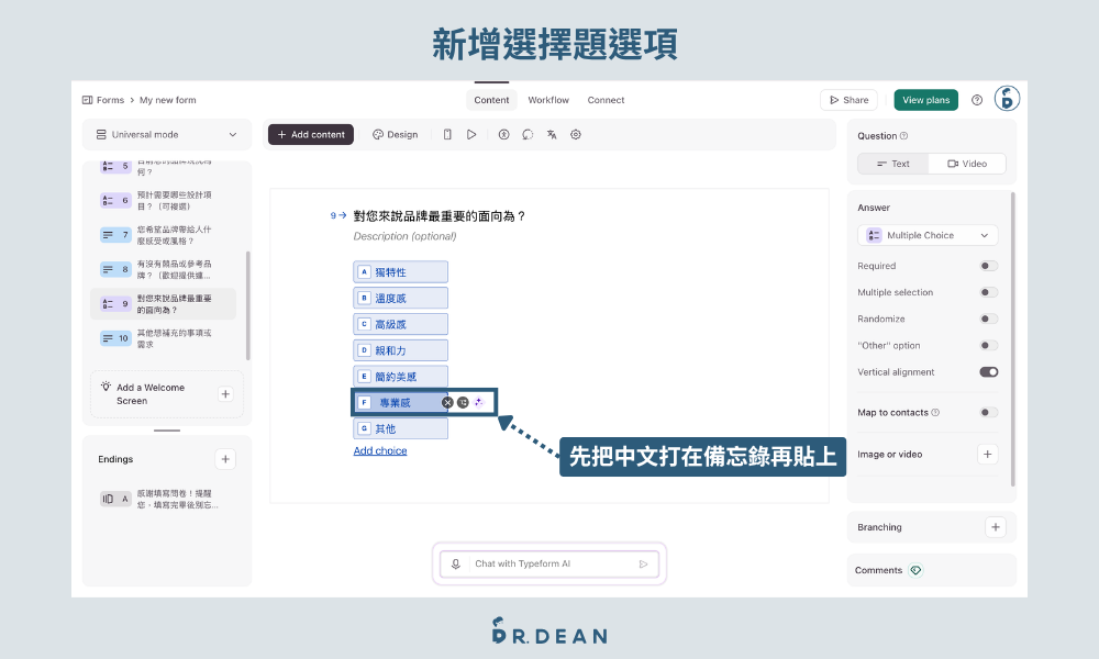 Typeform 教學:適合設計師,10 分鐘提升問卷回覆率 8 Typeform 問卷題目調整介面操作流程