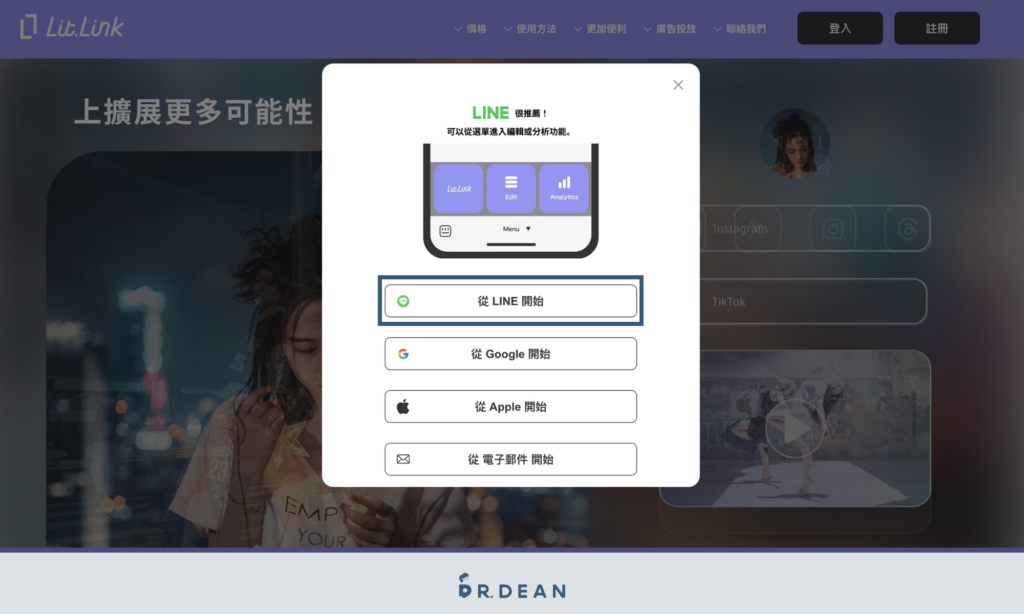 lit link 教學:2026 最詳細的中文操作指南(含方案比較) 4 選擇使用 Line 綁定 lit link 帳號畫面