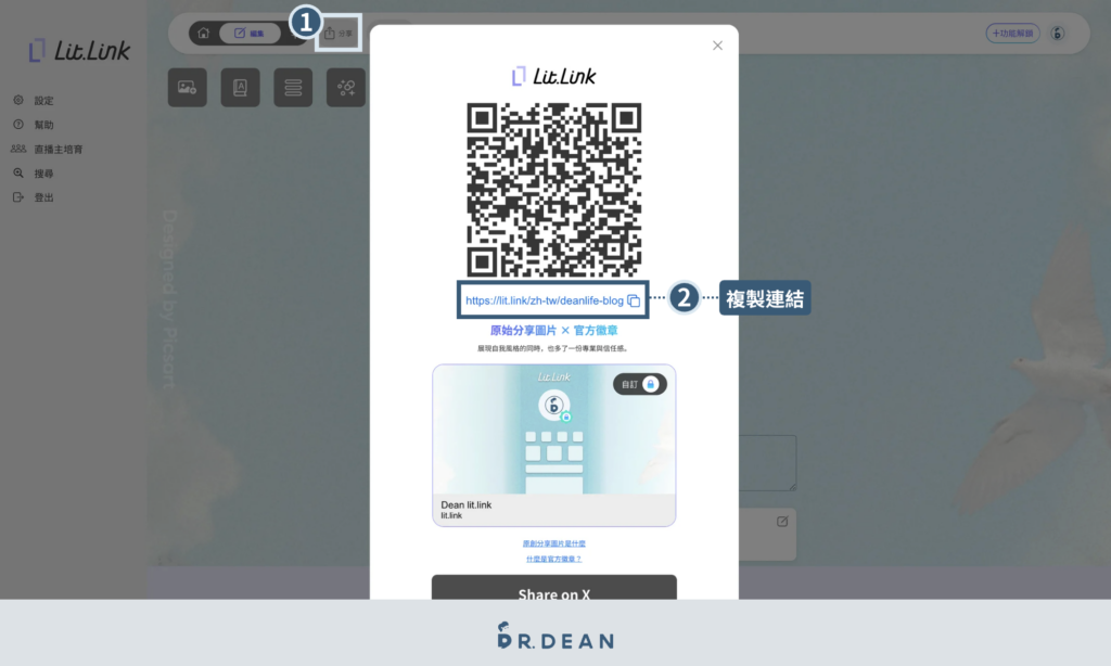 lit link 教學:2026 最詳細的中文操作指南(含方案比較) 37 分享 lit link 連結設定完成頁面,可調整縮圖