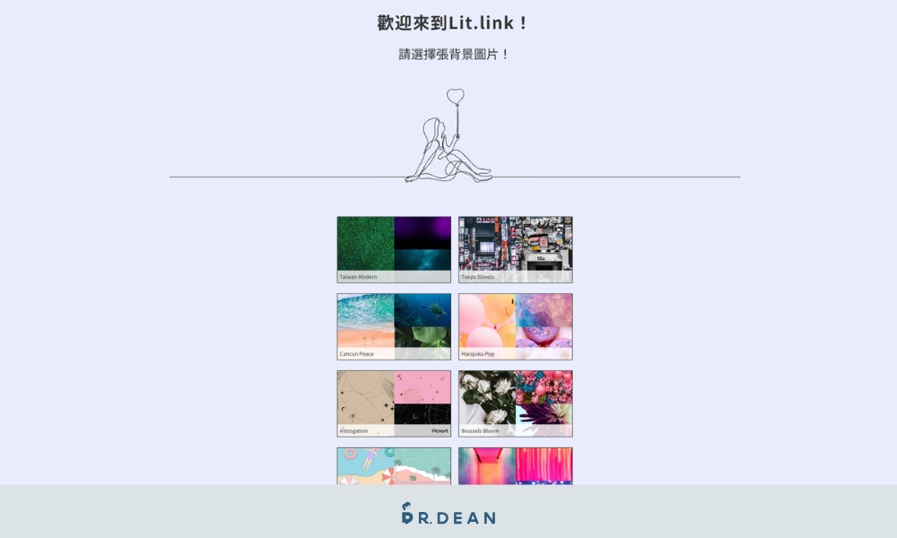 lit link 教學:2026 最詳細的中文操作指南(含方案比較) 8 選擇你喜歡的背景風格