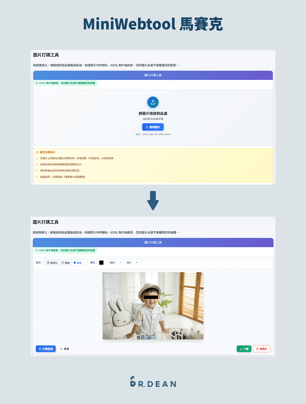 線上馬賽克推薦:4 款免費工具,30 秒完成圖片打碼 10 MiniWebtool