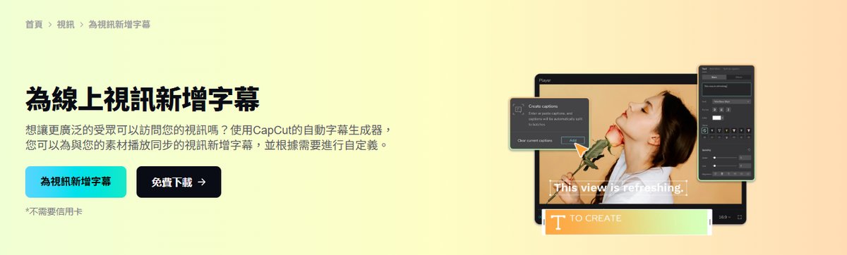 9 款語音轉文字軟體推薦:逐字稿、字幕怎麼選 5 CapCut 自動字幕生成器介面