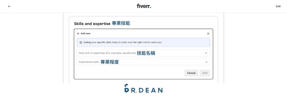 Fiverr 接案完整指南:抽成、賣家等級與提領方式【2026】 11 Fiverr 專業技能與熟練度的填寫欄位