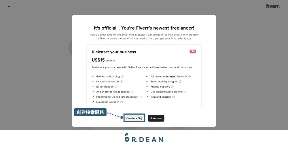 Fiverr 接案完整指南:抽成、賣家等級與提領方式【2026】 16 註冊完成後跳出的推廣方案視窗